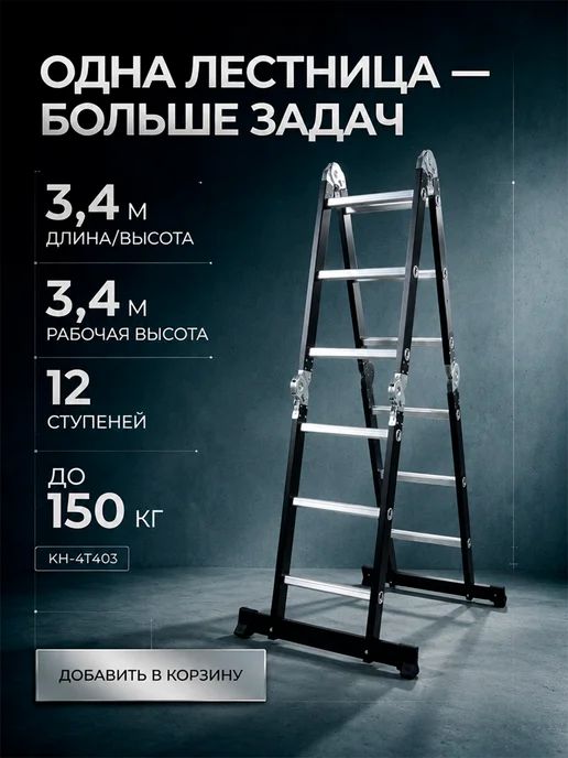 ТЕХПРОМ Универсальная лестница трансформер, 4x3, 3,4 м