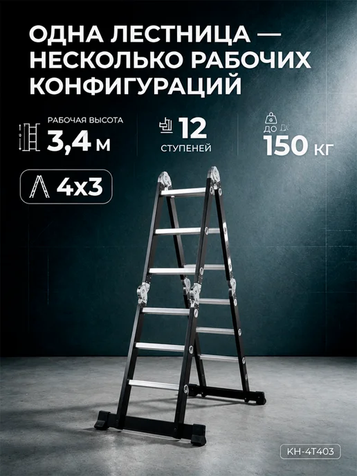 ТЕХПРОМ Универсальная лестница трансформер, 4x3, 3,4 м, фото 2
