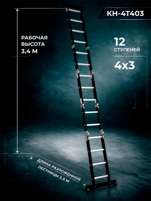 ТЕХПРОМ Универсальная лестница трансформер, 4x3, 3,4 м, фото 3