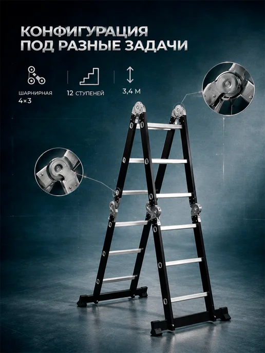ТЕХПРОМ Универсальная лестница трансформер, 4x3, 3,4 м, фото 4