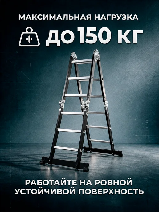 ТЕХПРОМ Универсальная лестница трансформер, 4x3, 3,4 м, фото 5