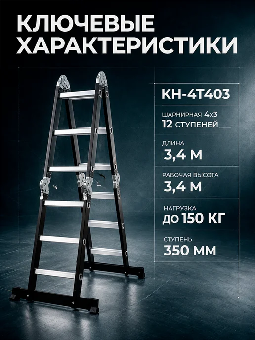 ТЕХПРОМ Универсальная лестница трансформер, 4x3, 3,4 м, фото 6