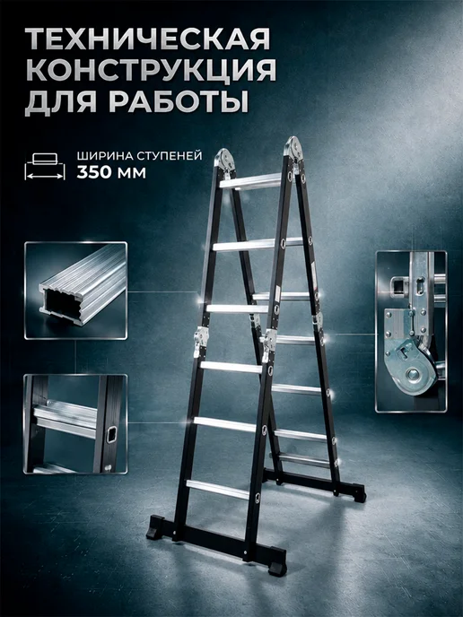ТЕХПРОМ Универсальная лестница трансформер, 4x3, 3,4 м, фото 8