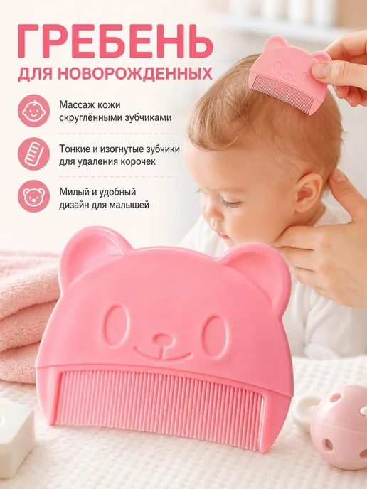 Комплект для ухода за головой младенца, вариант