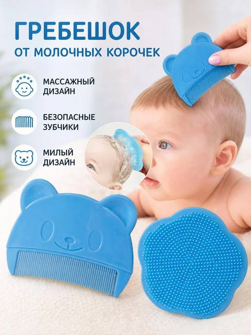 Комплект для ухода за головой младенца, в упаковке 30 г
