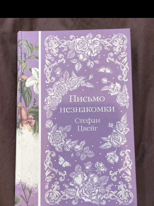 Эксмо Книга Стефан Цвейг «Письмо незнакомки», зеленый, фото 2