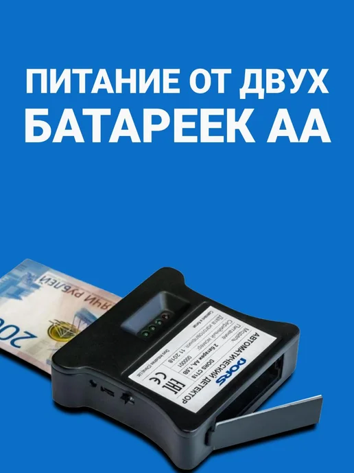 Компактный детектор банкнот DORS CT18 антистокс iAS, черный, фото 4