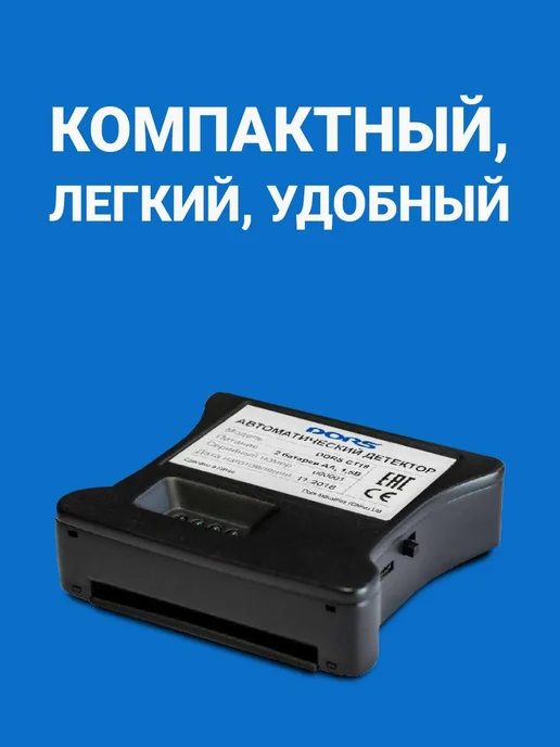 Компактный детектор банкнот DORS CT18 антистокс iAS, черный, фото 5