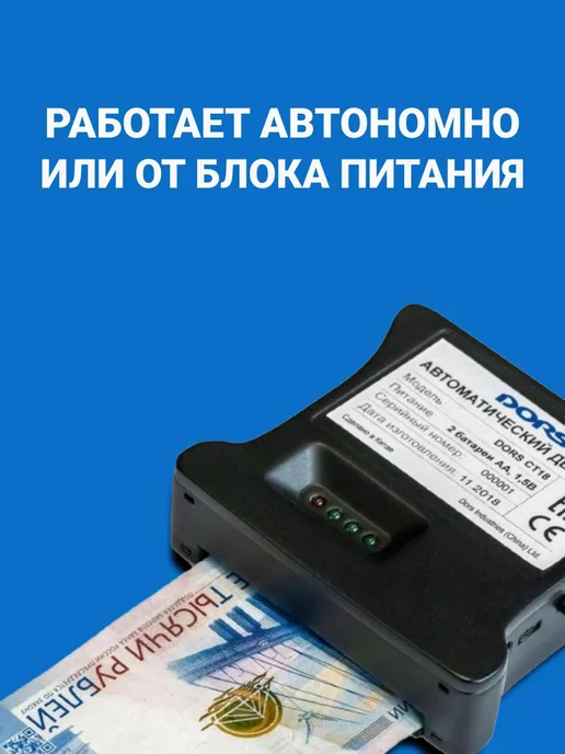 Компактный детектор банкнот DORS CT18 антистокс iAS, черный, фото 7