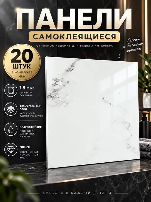 РАС Плитка самоклеящаяся на стены 30х30см стеновые панели 20шт, 20 шт