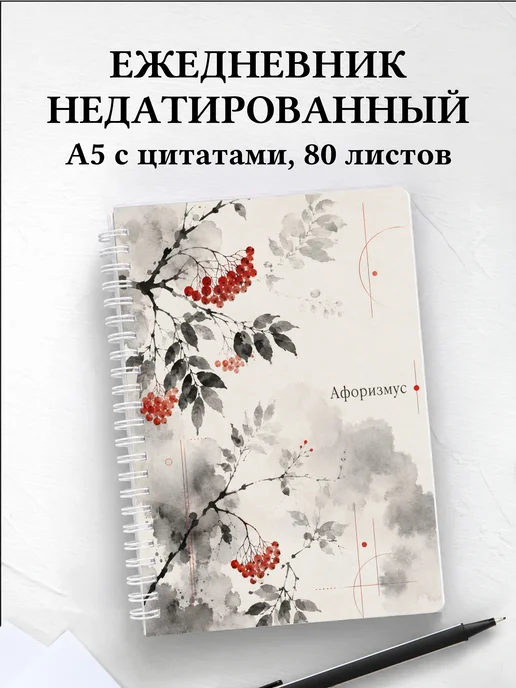 Ежедневник недатированный Русские народные узоры