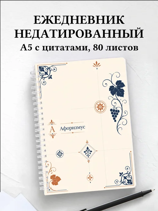 Ежедневник недатированный Грузинские орнаменты