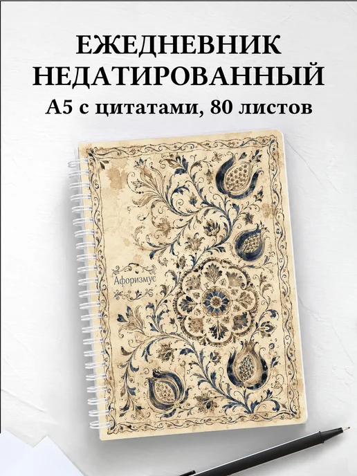 Ежедневник недатированный Узбекская сюзане