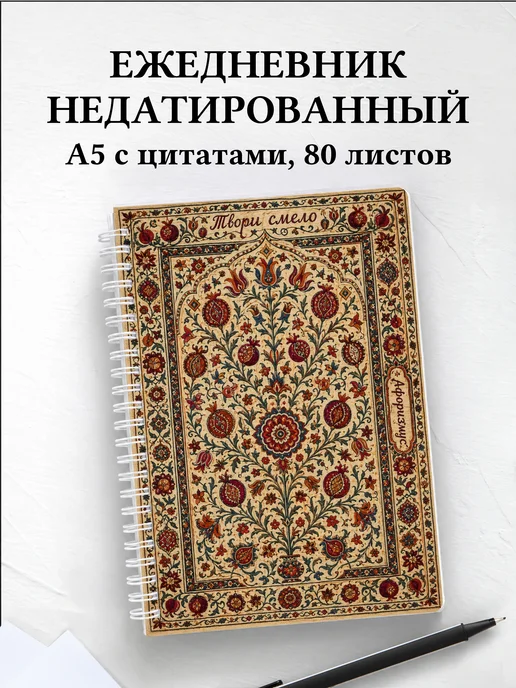 Ежедневник недатированный Узбекская сюзане