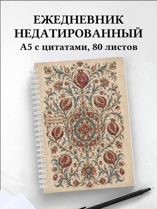 Ежедневник недатированный Узбекская сюзане