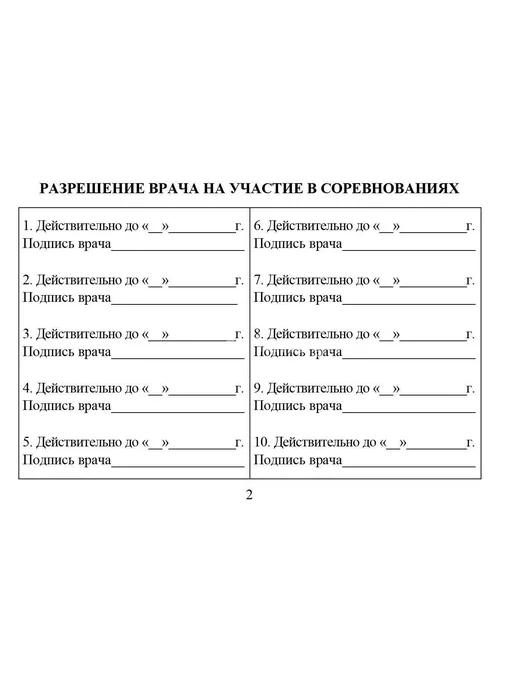 Учитель-Канц Зачетная классификационная книжка спортсменов, вариант, фото 3