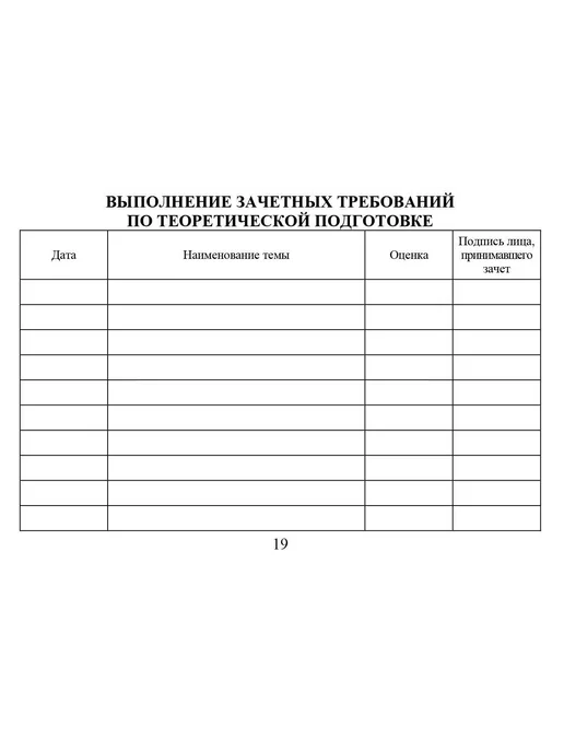 Учитель-Канц Зачетная классификационная книжка спортсменов, вариант, фото 8