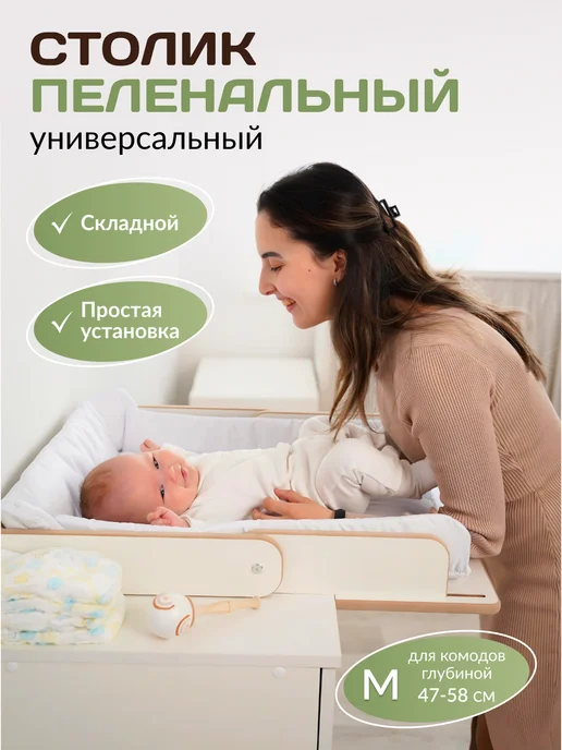 Добрик-wood Доска пеленальная деревянная, белый