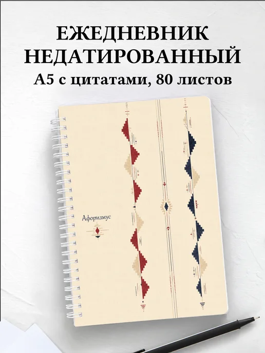 Ежедневник недатированный Турецкий килим