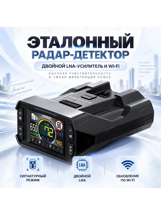 inspector Радар-детектор сигнатурный Split Air с GPS, LNA и Wi-Fi, вариант