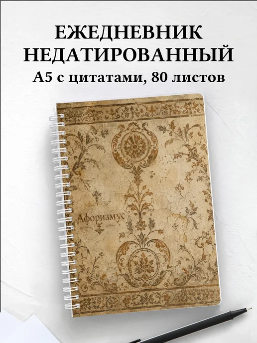 Ежедневник недатированный Индийский мехенди