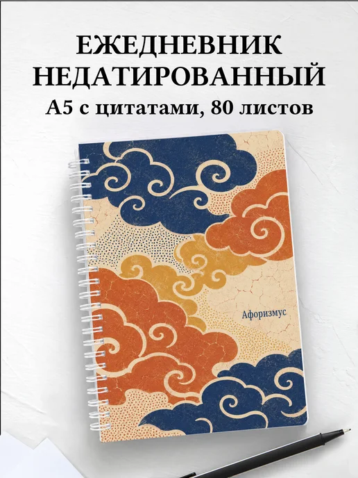 Ежедневник недатированный Индонезийский батик