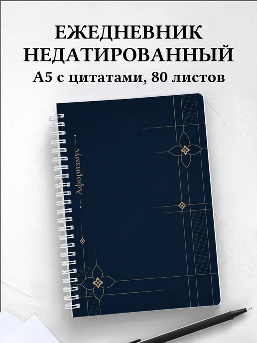 Ежедневник недатированный Индонезийский батик