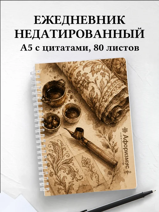 Ежедневник недатированный Индонезийский батик