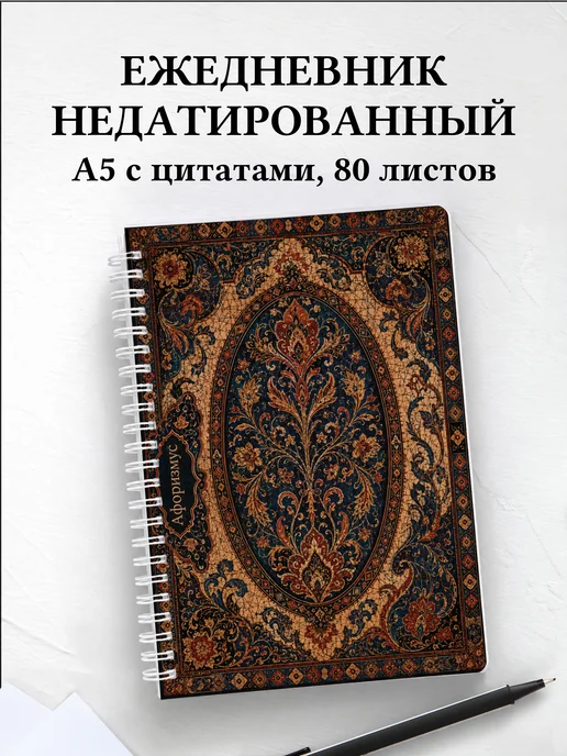 Ежедневник недатированный Индонезийский батик