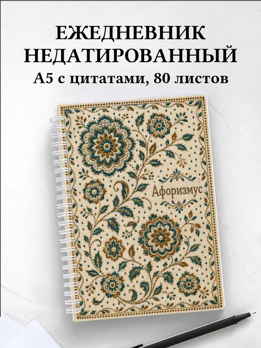 Ежедневник недатированный Индонезийский батик
