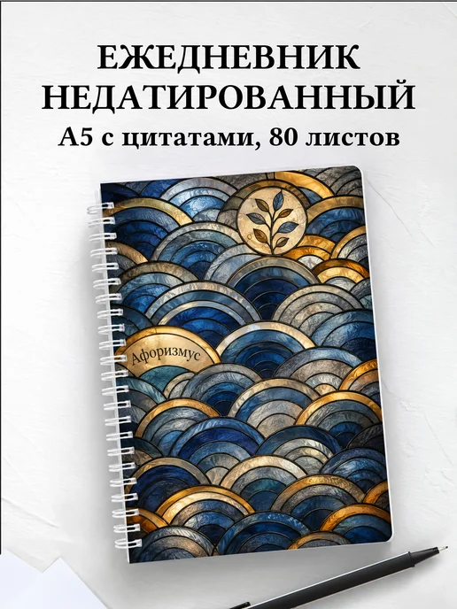 Ежедневник недатированный Японский сэйгайха