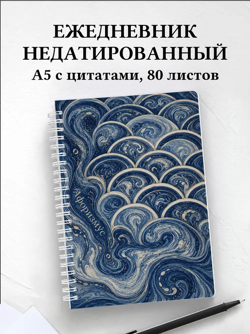Ежедневник недатированный Японский сэйгайха