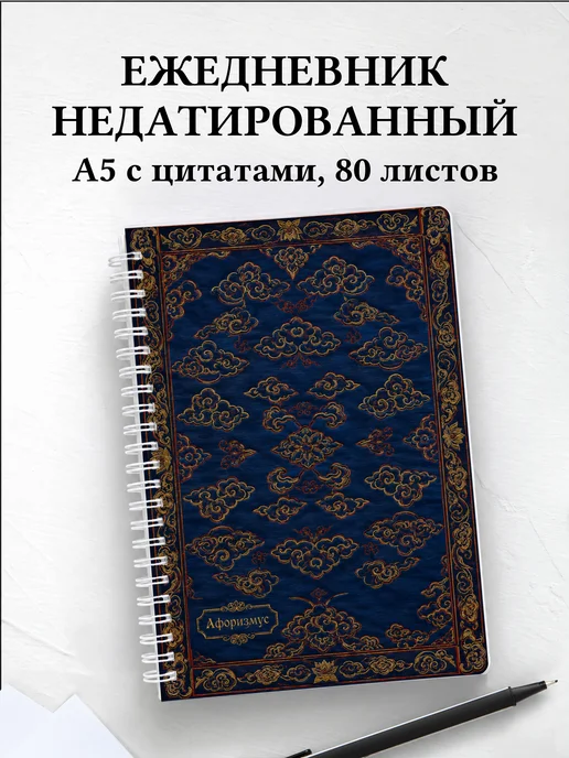 Ежедневник недатированный Китайские облачные узоры