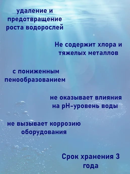 Маркопул Кемиклс АЛЬГИТИНН (Альгицид) флакон 0,5л, 500 мл, фото 2