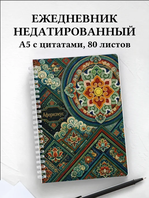 Ежедневник недатированный Корейский данчхон