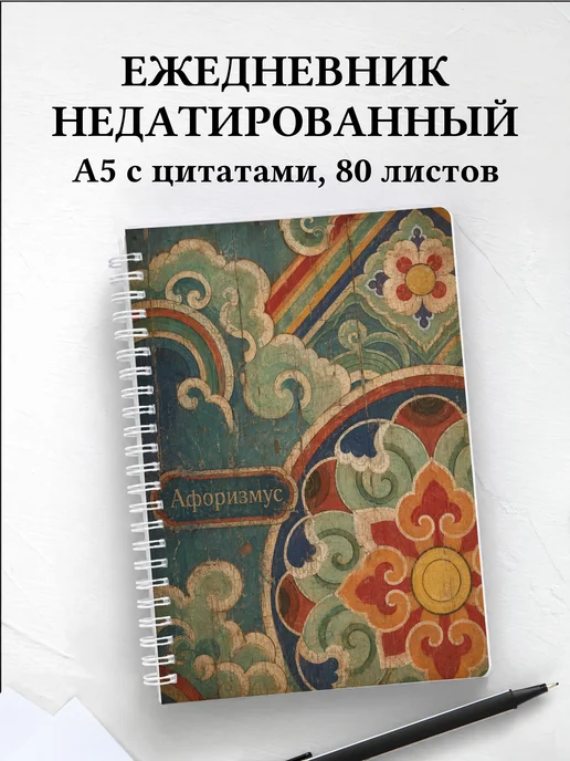 Ежедневник недатированный Корейский данчхон