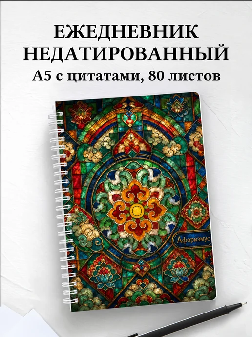 Ежедневник недатированный Корейский данчхон