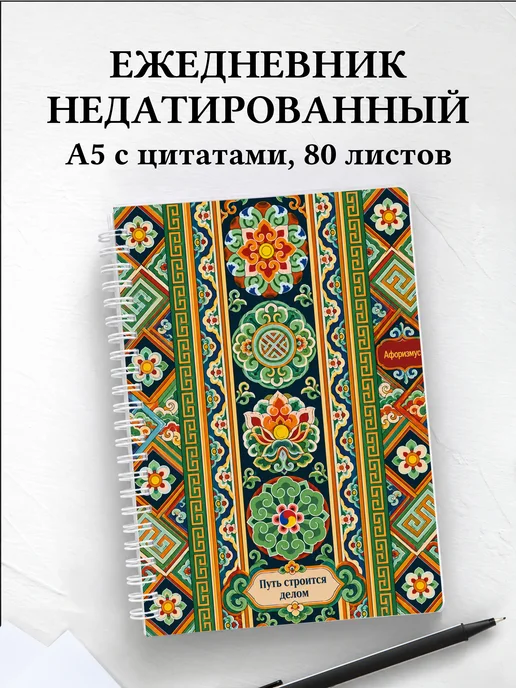 Ежедневник недатированный Корейский данчхон