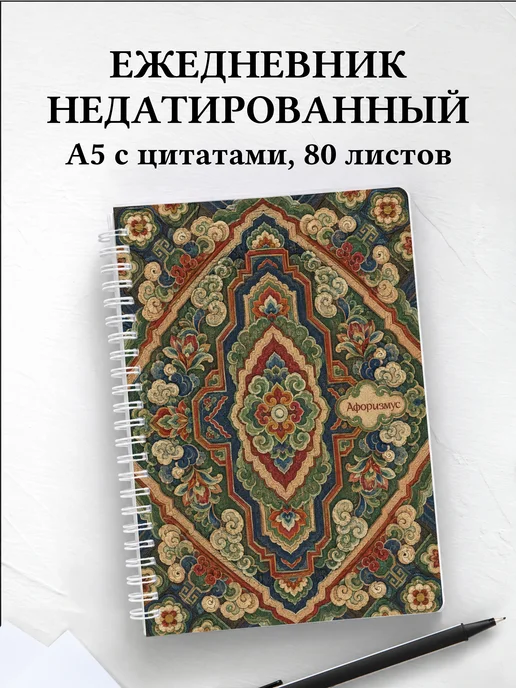 Ежедневник недатированный Корейский данчхон