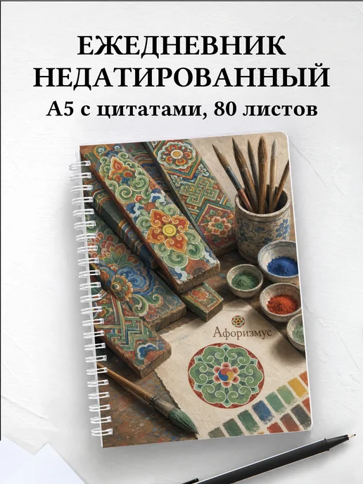 Ежедневник недатированный Корейский данчхон
