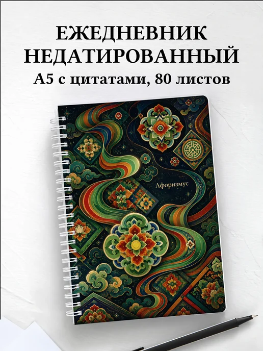 Ежедневник недатированный Корейский данчхон