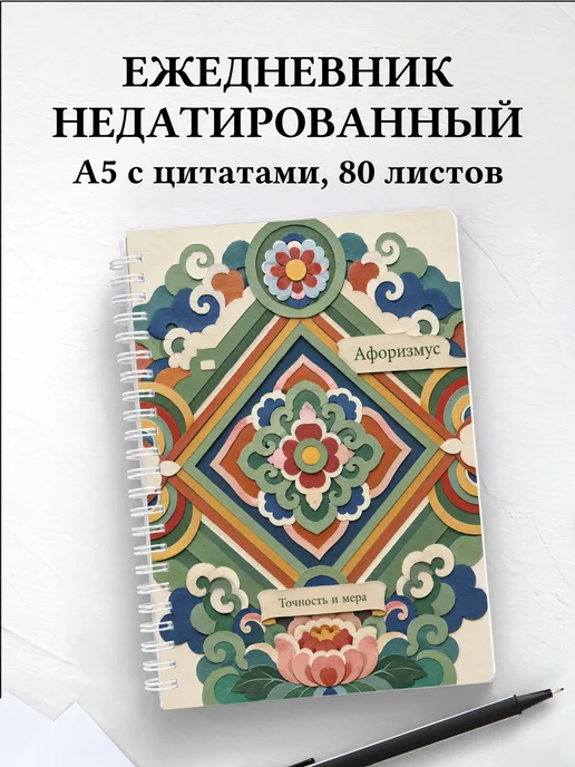 Ежедневник недатированный Корейский данчхон