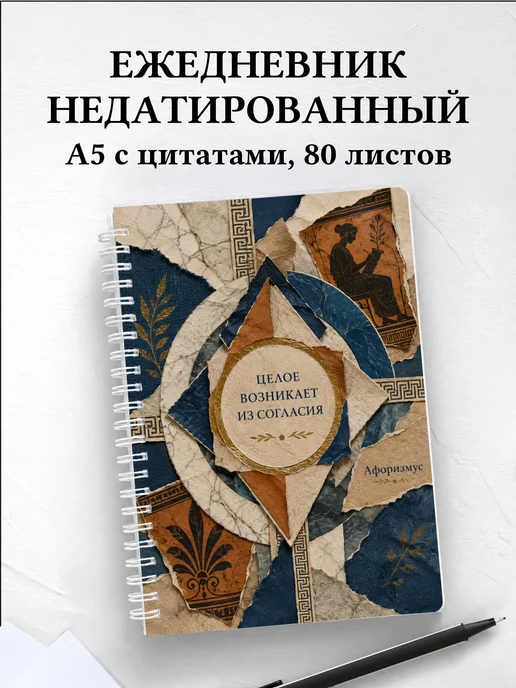 Ежедневник недатированный Греческий меандр