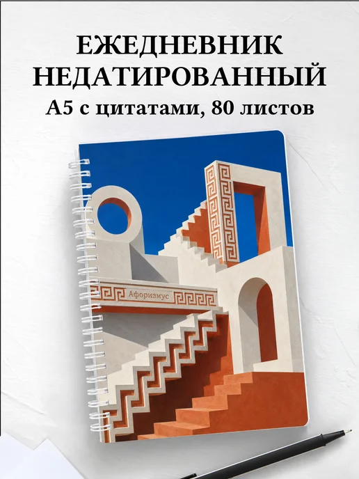 Ежедневник недатированный Греческий меандр