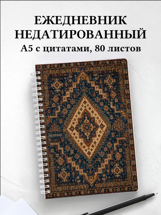 Ежедневник недатированный Греческий меандр
