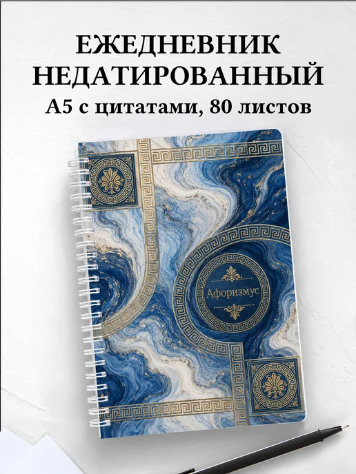 Ежедневник недатированный Греческий меандр