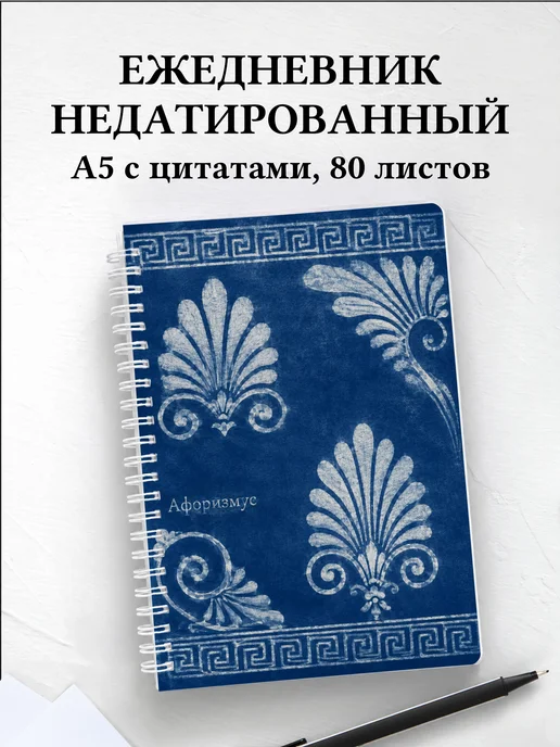 Ежедневник недатированный Греческий меандр