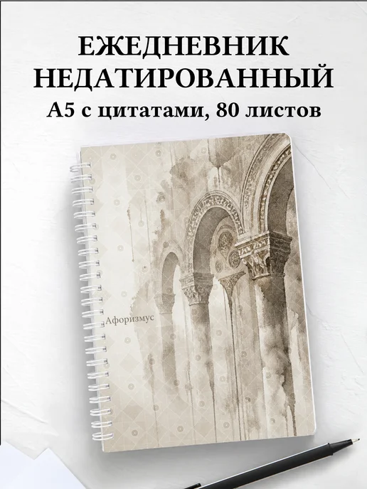 Ежедневник недатированный Византийская мозаика