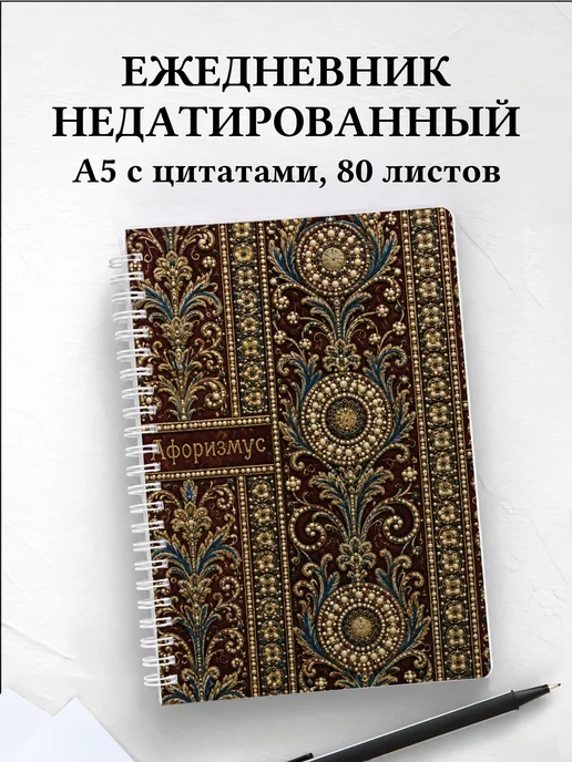 Ежедневник недатированный Византийская мозаика