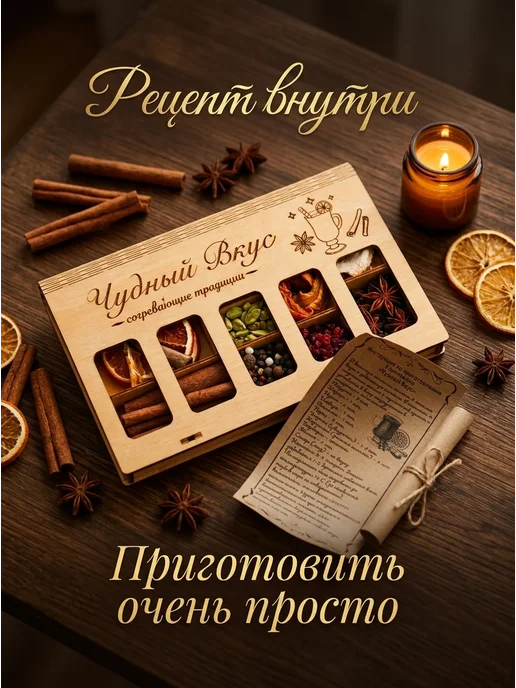 Чудный вкус Подарочный набор для глинтвейна сухофрукты и специи, бежевый, фото 2